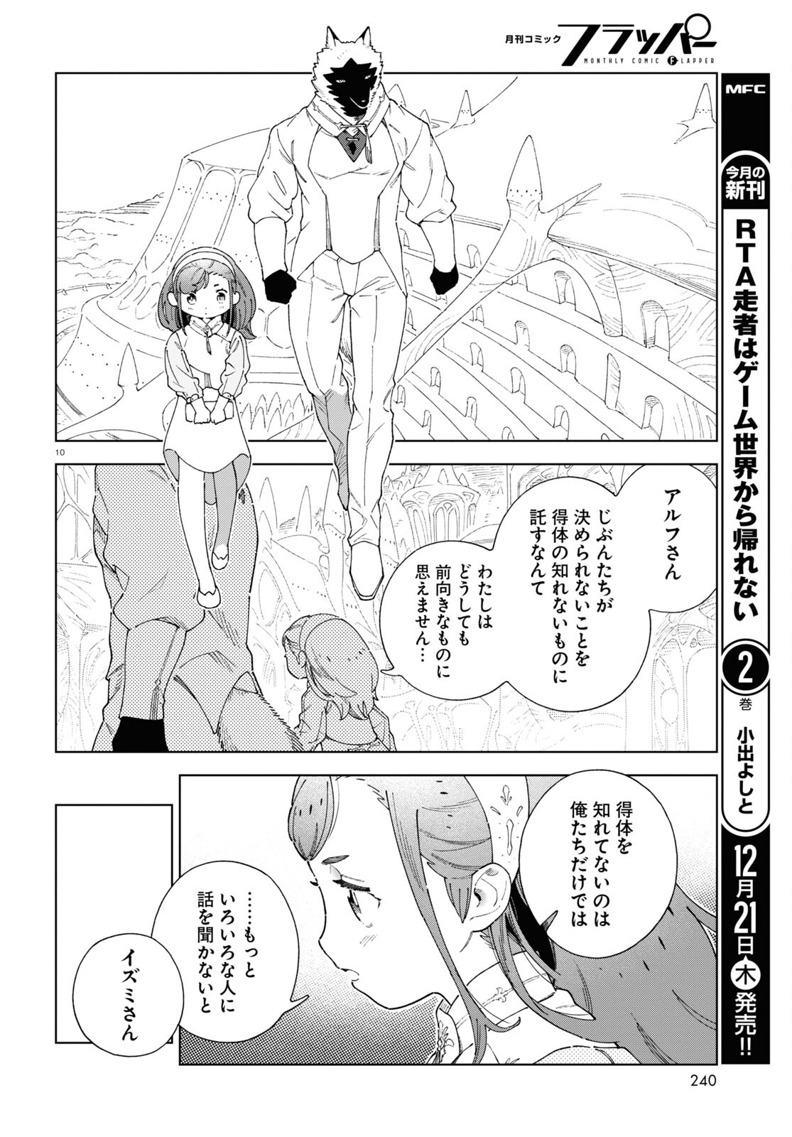 イズミと竜の図鑑 第6話 - Page 10