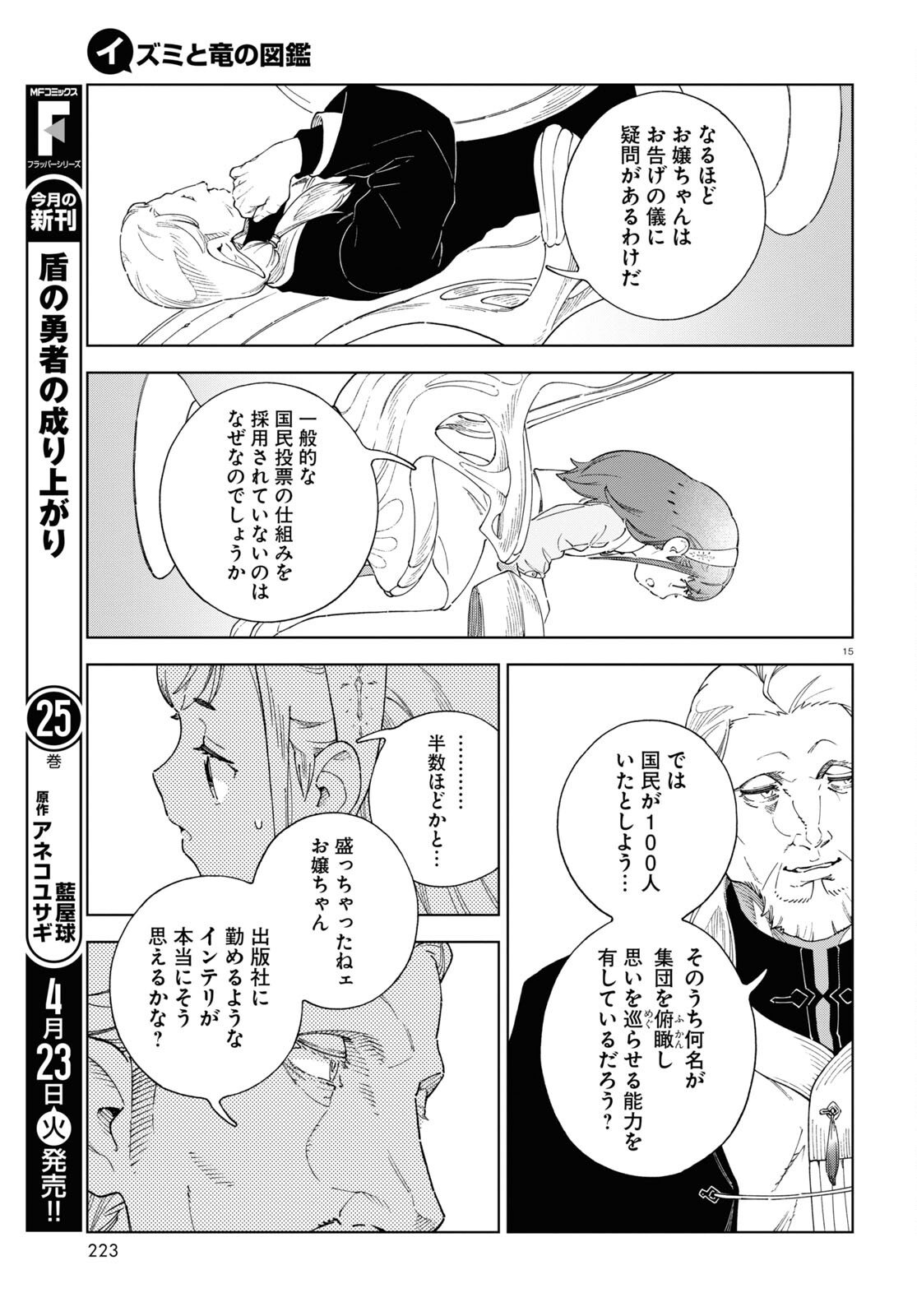 イズミと竜の図鑑 第7話 - Page 15