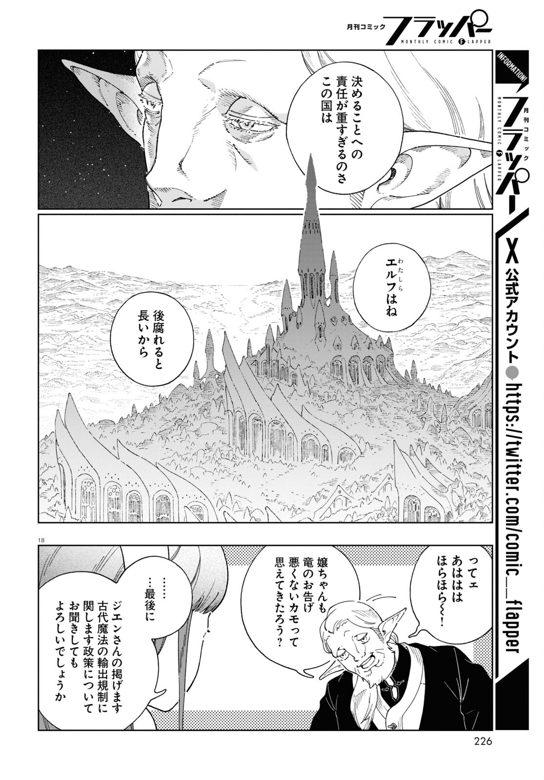 イズミと竜の図鑑 第7話 - Page 18