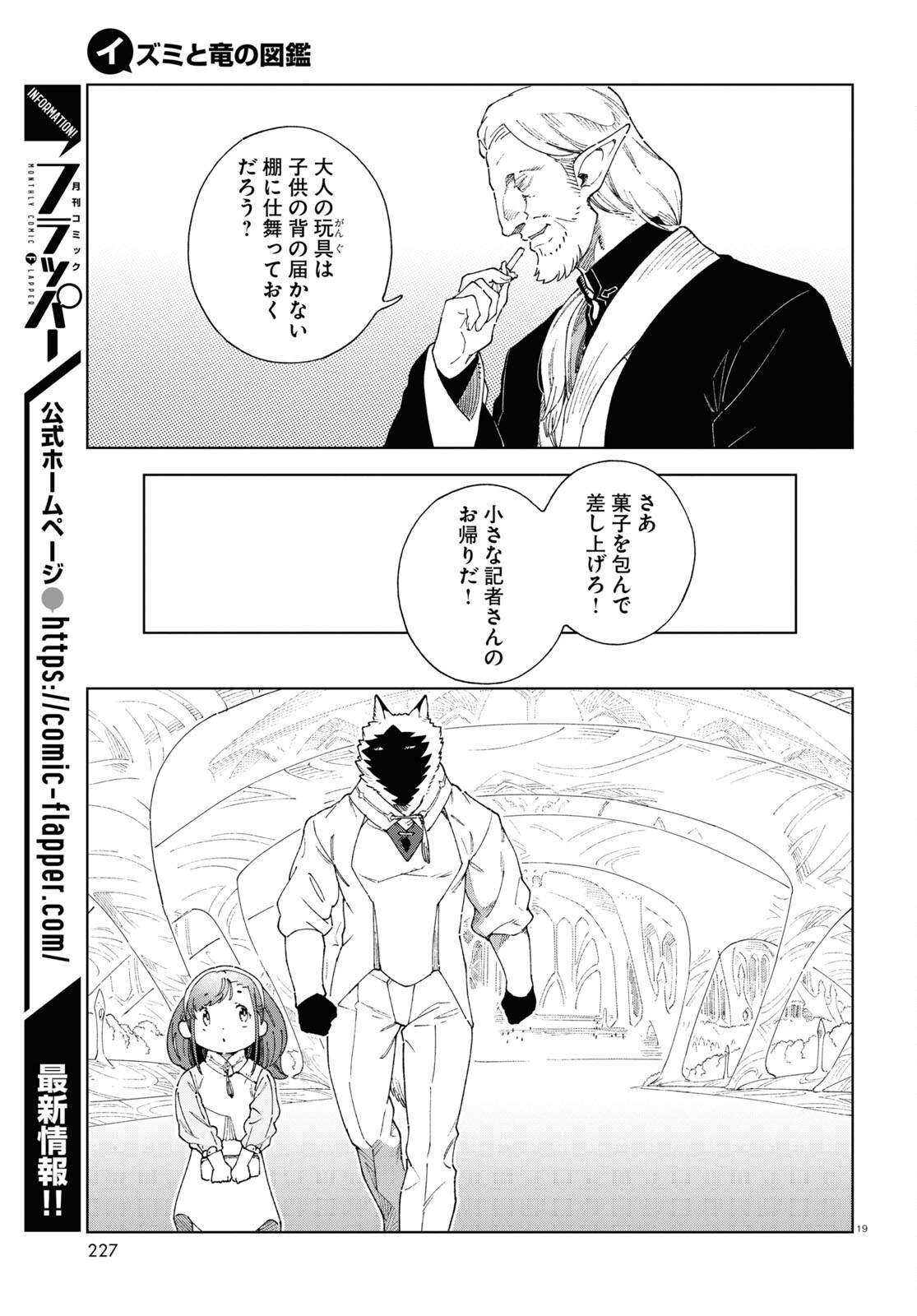 イズミと竜の図鑑 第7話 - Page 19