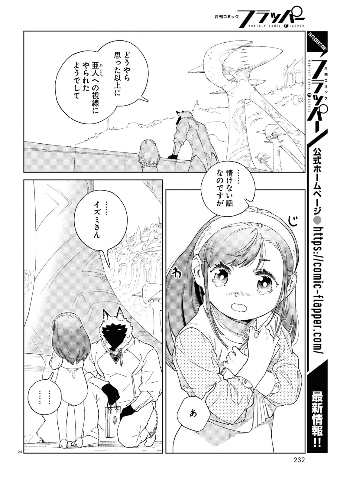 イズミと竜の図鑑 第7話 - Page 24