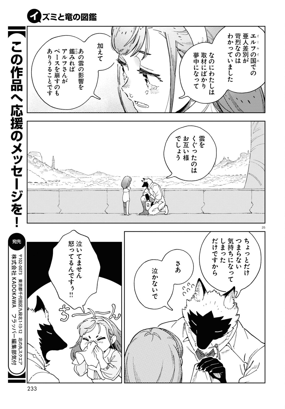 イズミと竜の図鑑 第7話 - Page 25