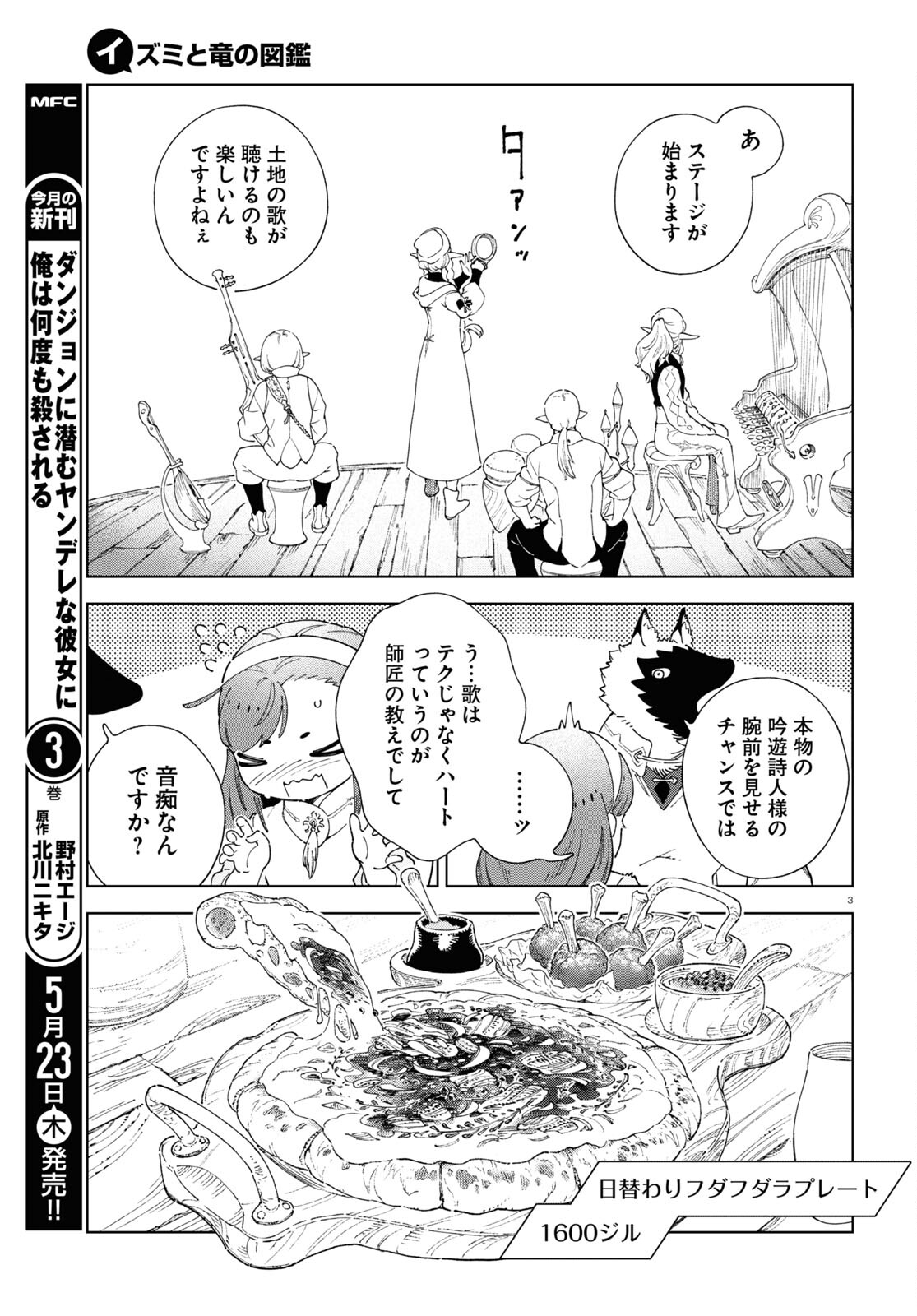 イズミと竜の図鑑 第8話 - Page 3