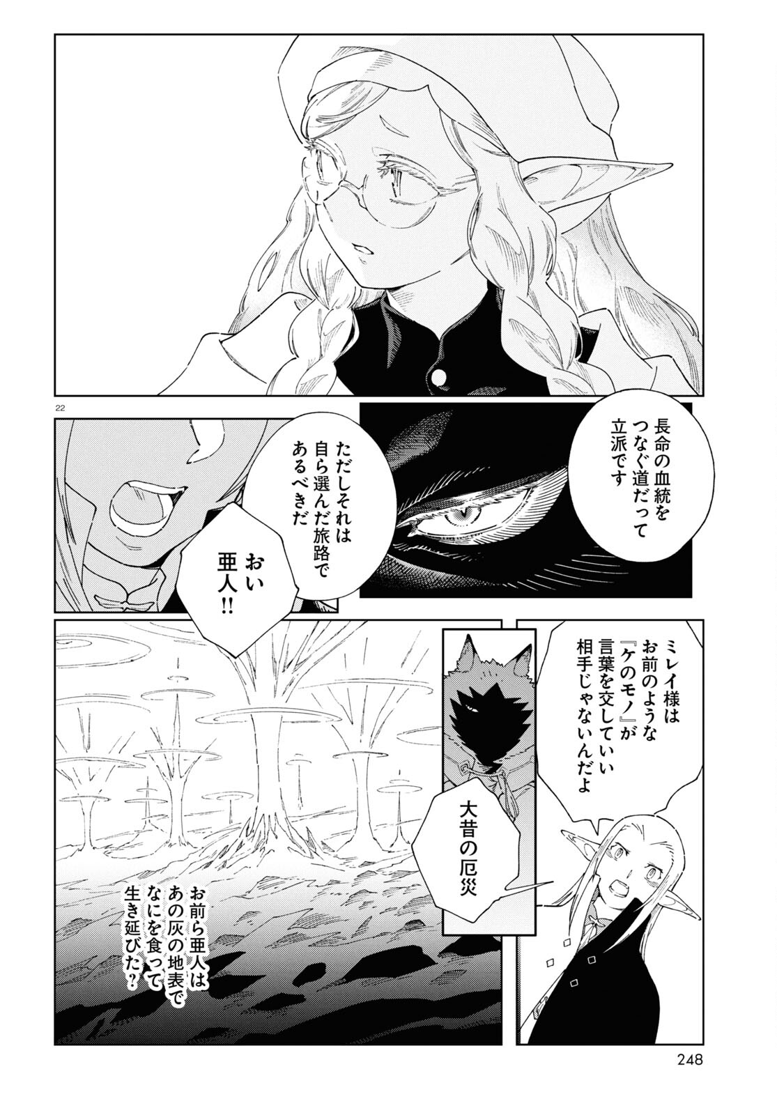 イズミと竜の図鑑 第8話 - Page 22