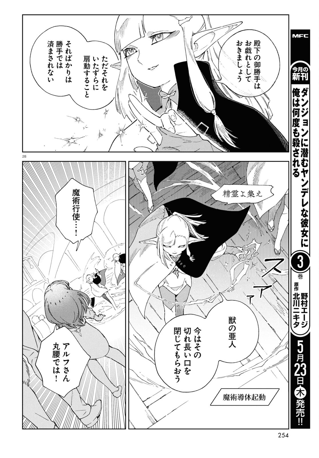 イズミと竜の図鑑 第8話 - Page 28