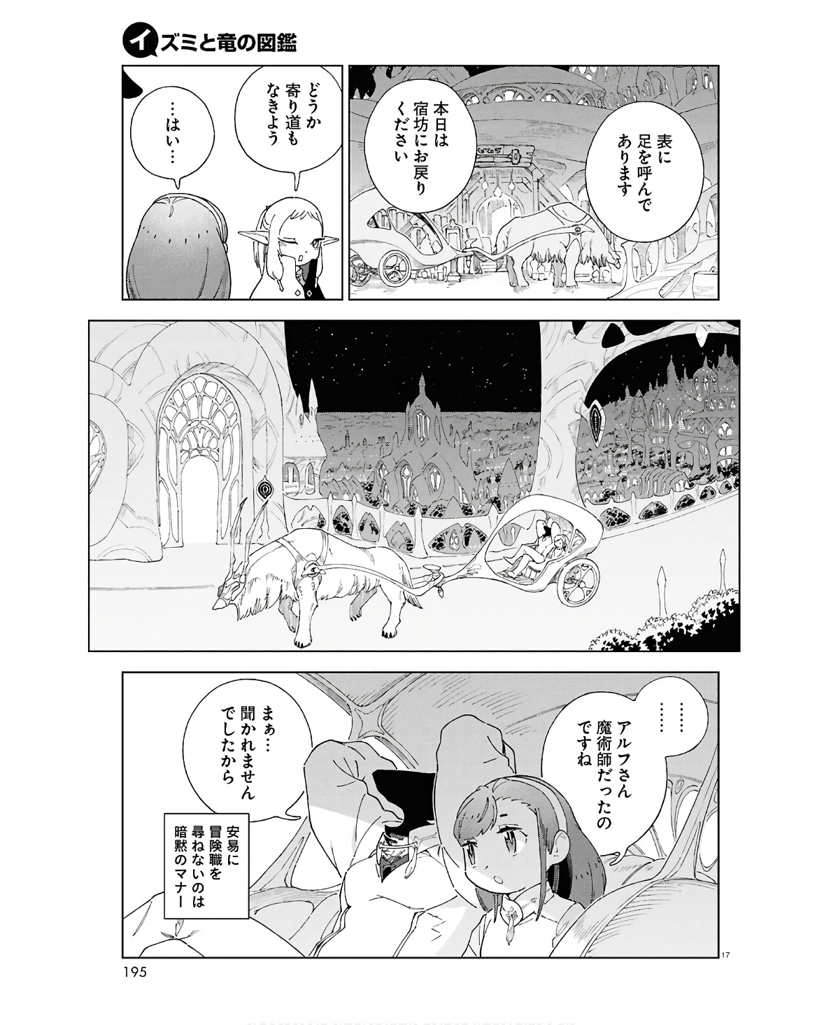 イズミと竜の図鑑 第9話 - Page 17