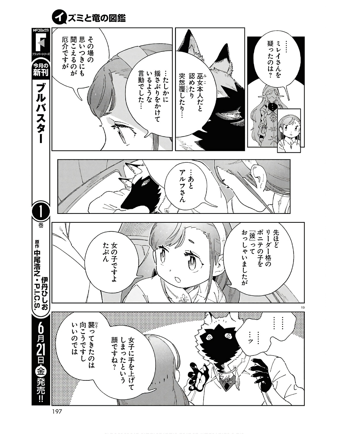 イズミと竜の図鑑 第9話 - Page 19