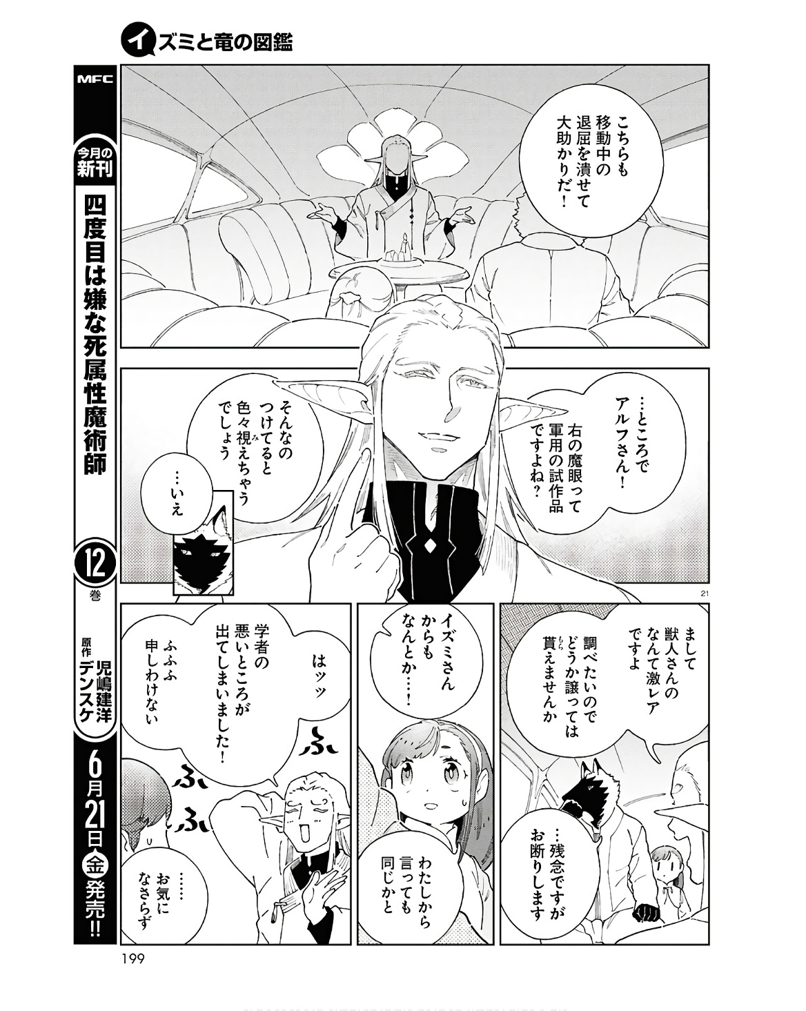 イズミと竜の図鑑 第9話 - Page 21