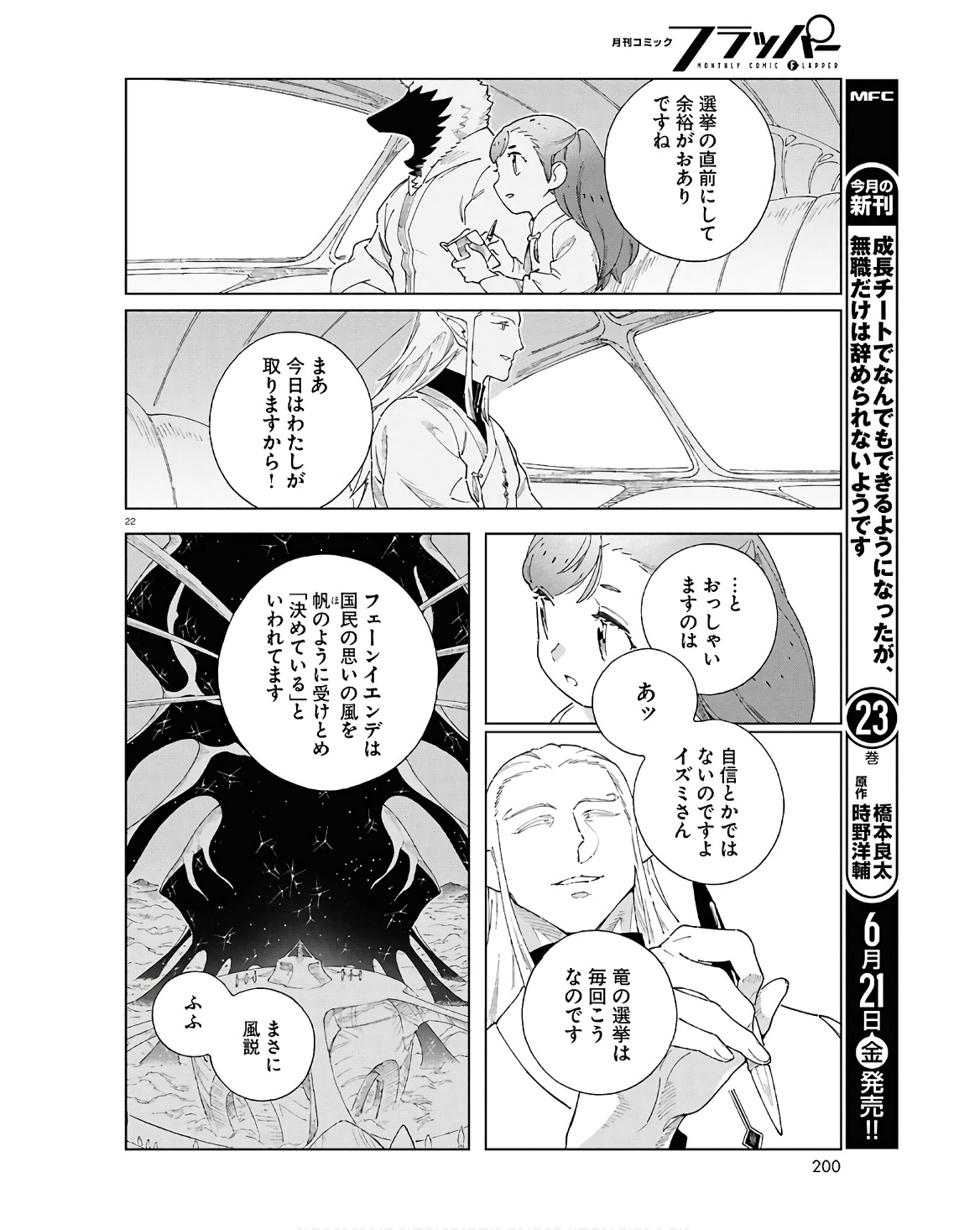 イズミと竜の図鑑 第9話 - Page 22