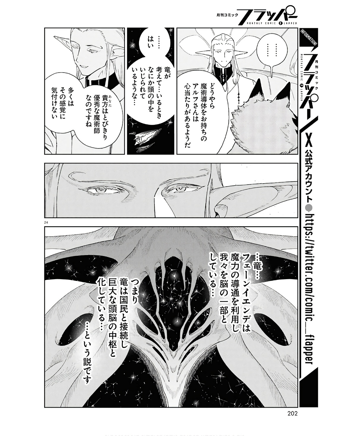 イズミと竜の図鑑 第9話 - Page 24