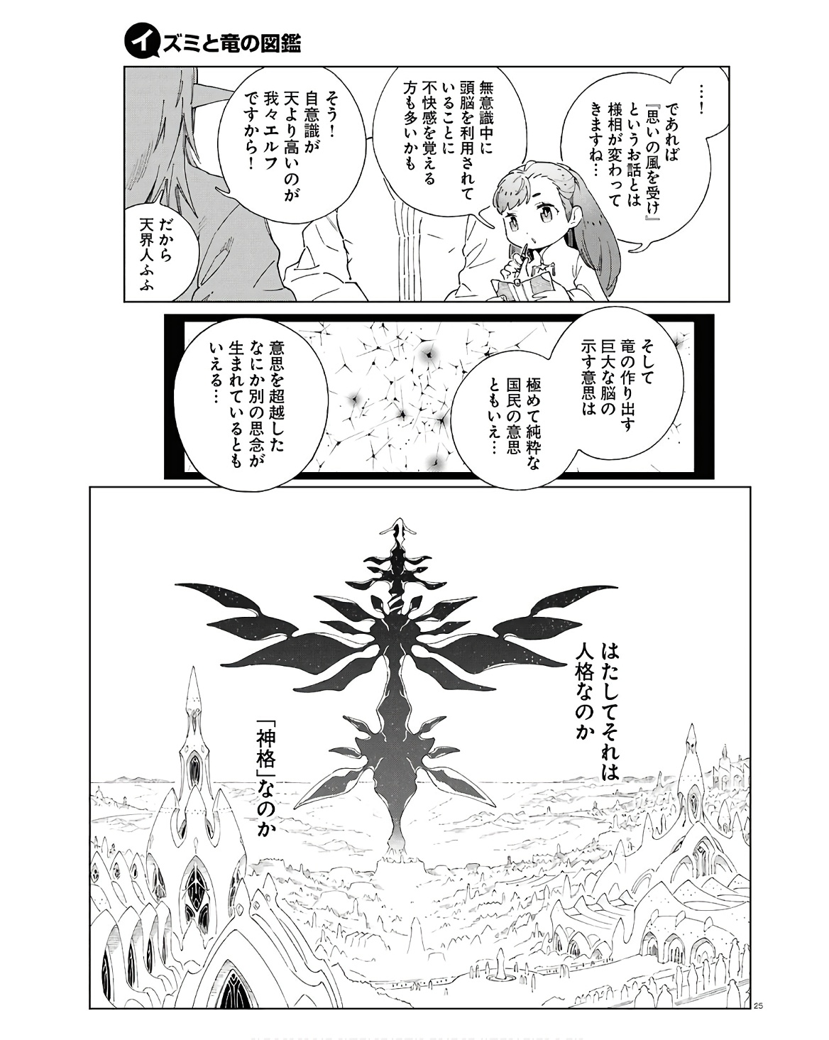 イズミと竜の図鑑 第9話 - Page 25