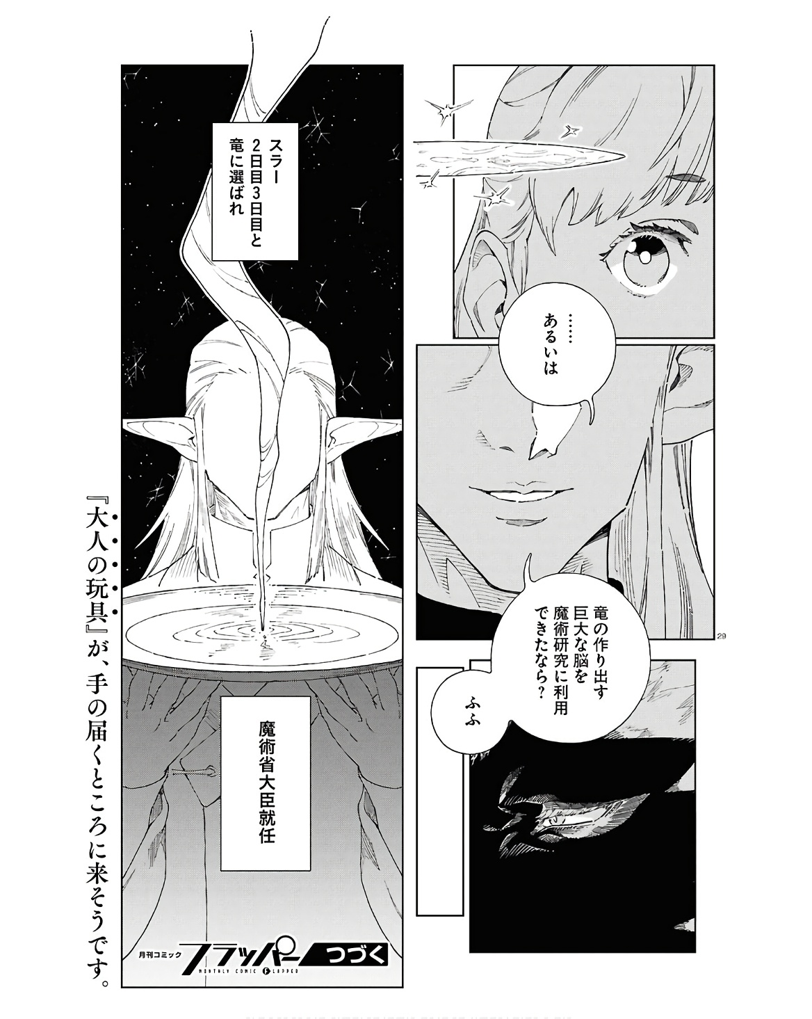 イズミと竜の図鑑 第9話 - Page 29