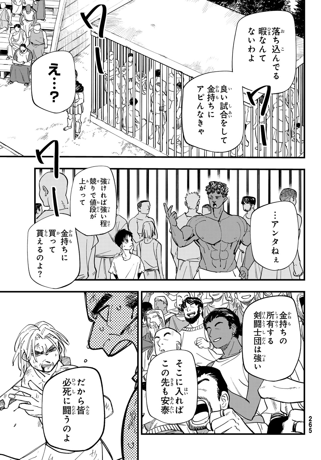 アキレス 第2話 - Page 27