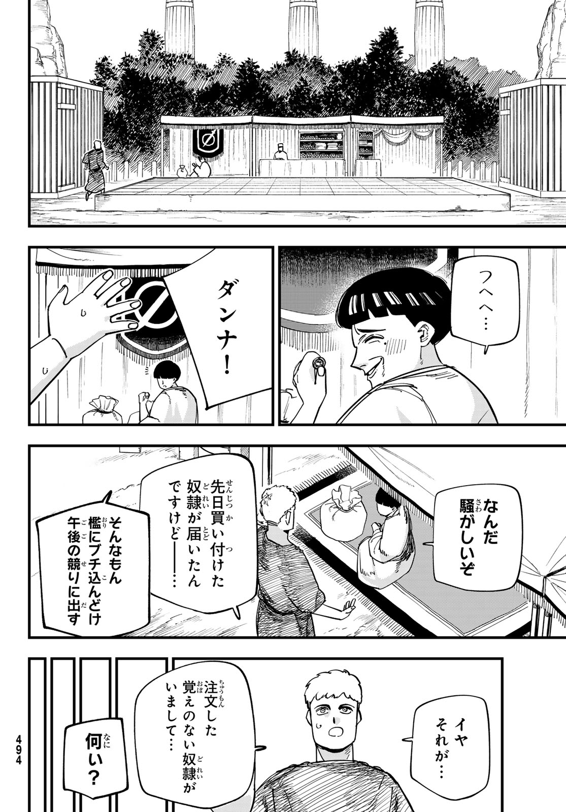 アキレス 第3話 - Page 12