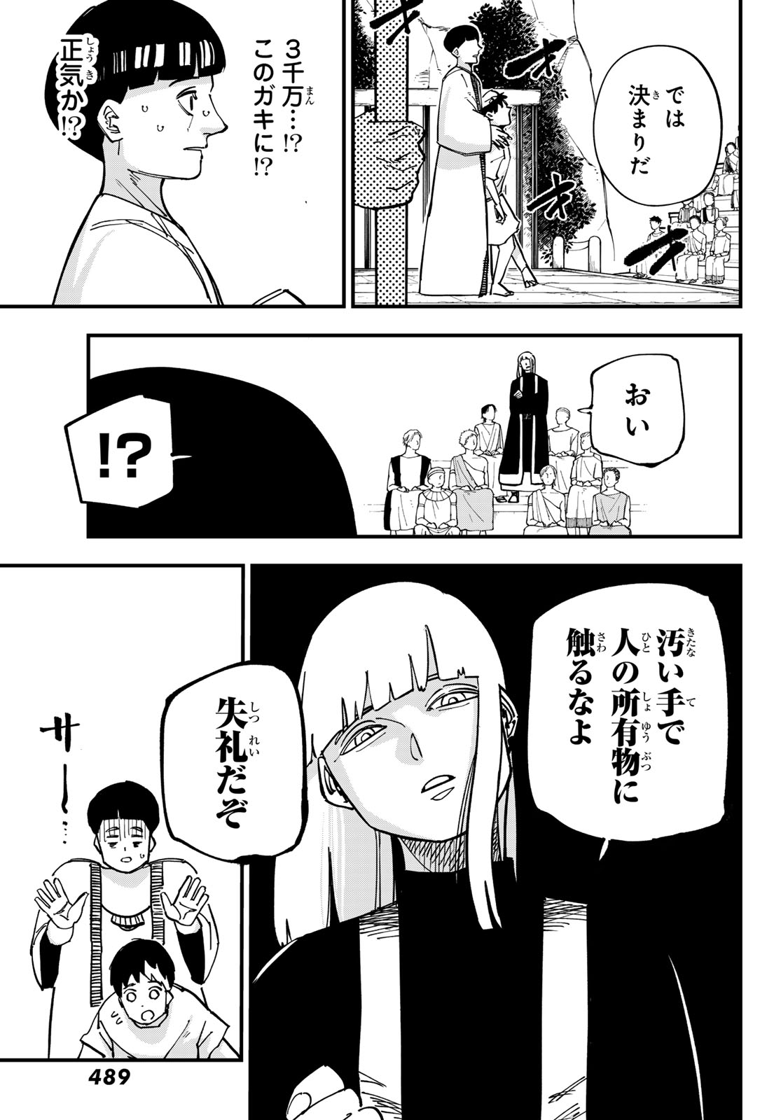 アキレス 第3話 - Page 7