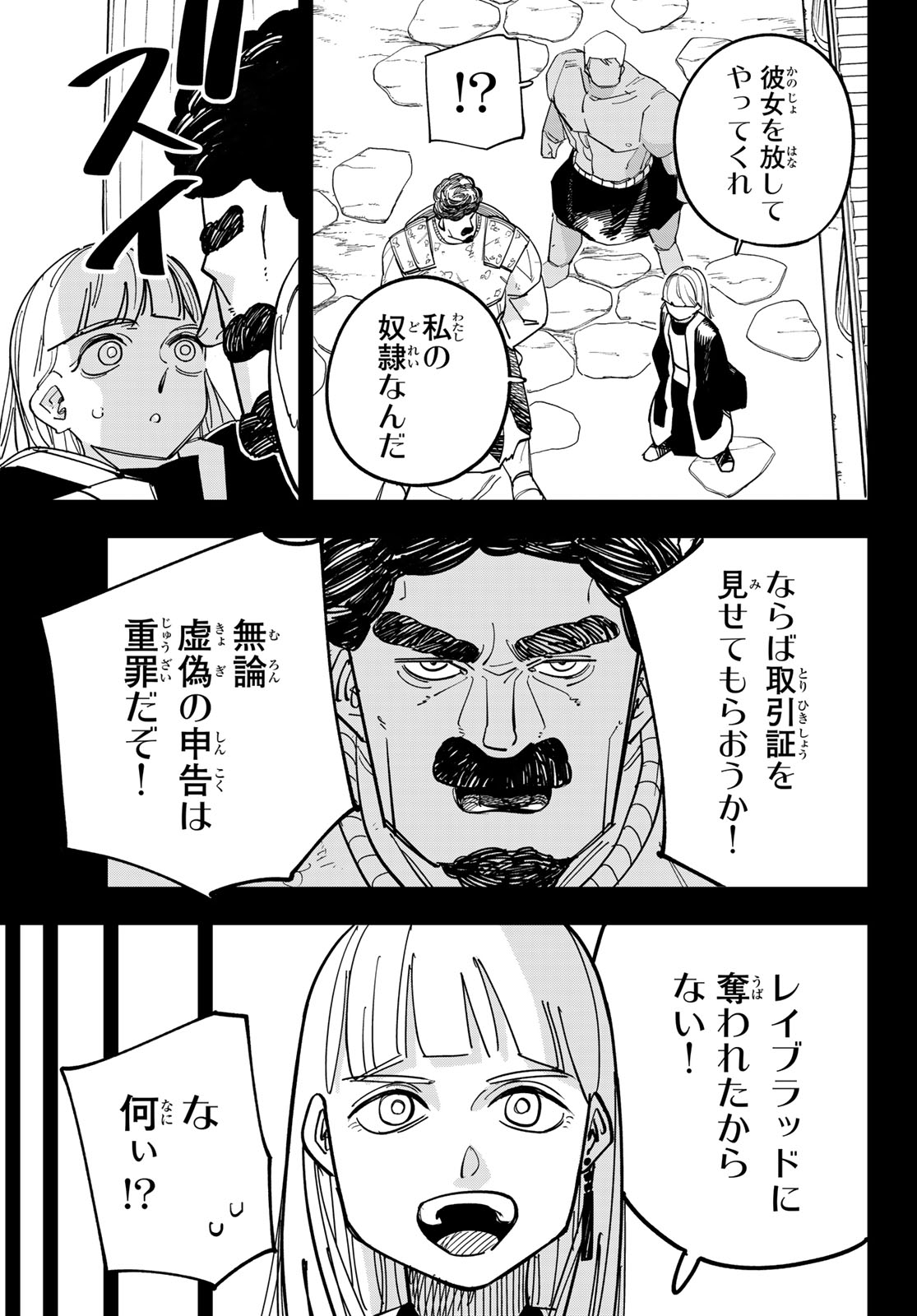 アキレス 第6話 - Page 5