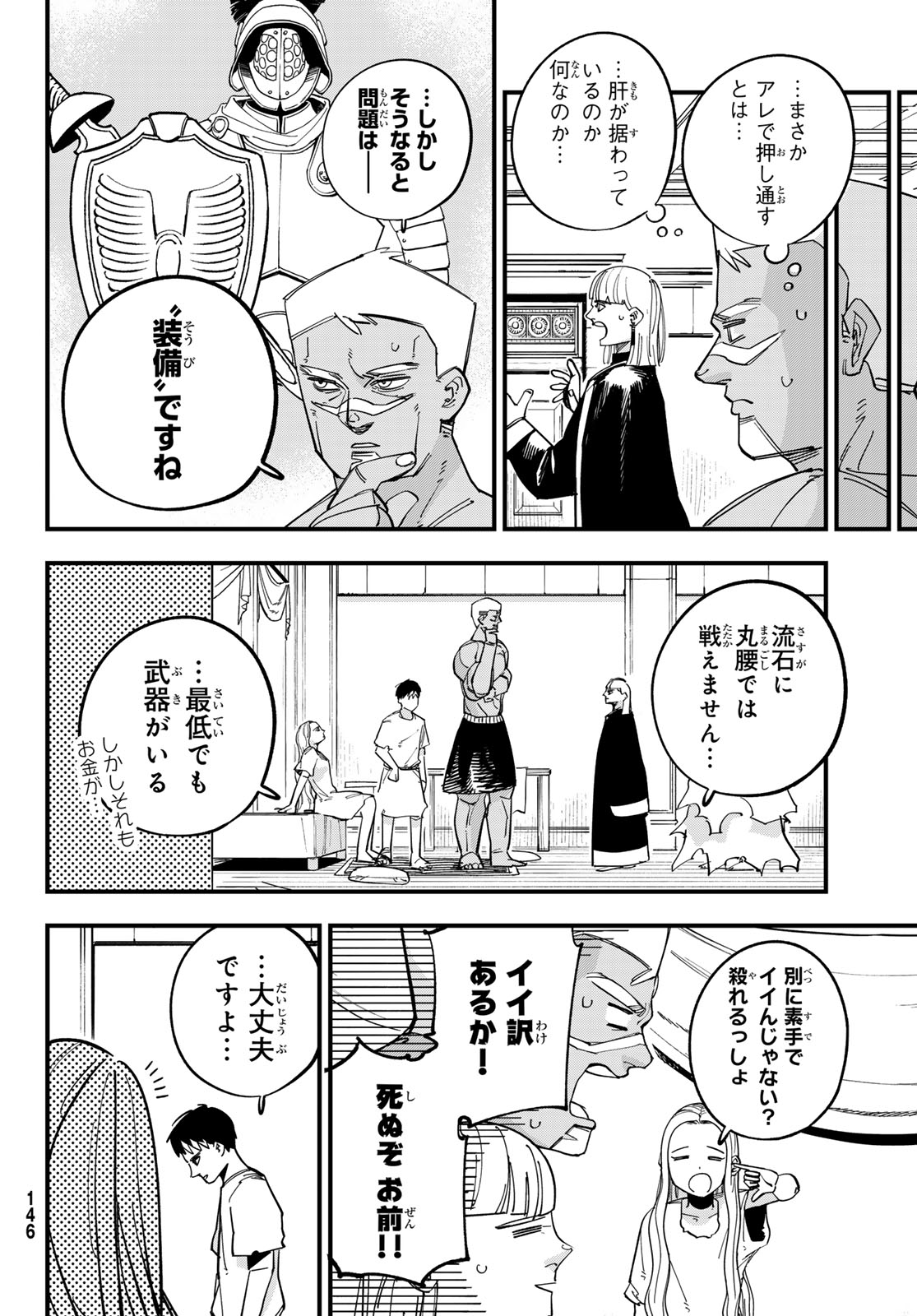 アキレス 第6話 - Page 6