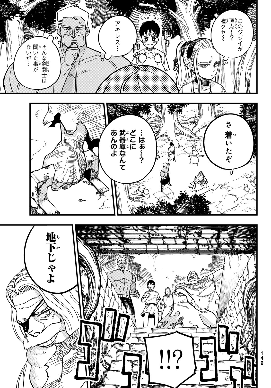 アキレス 第6話 - Page 9