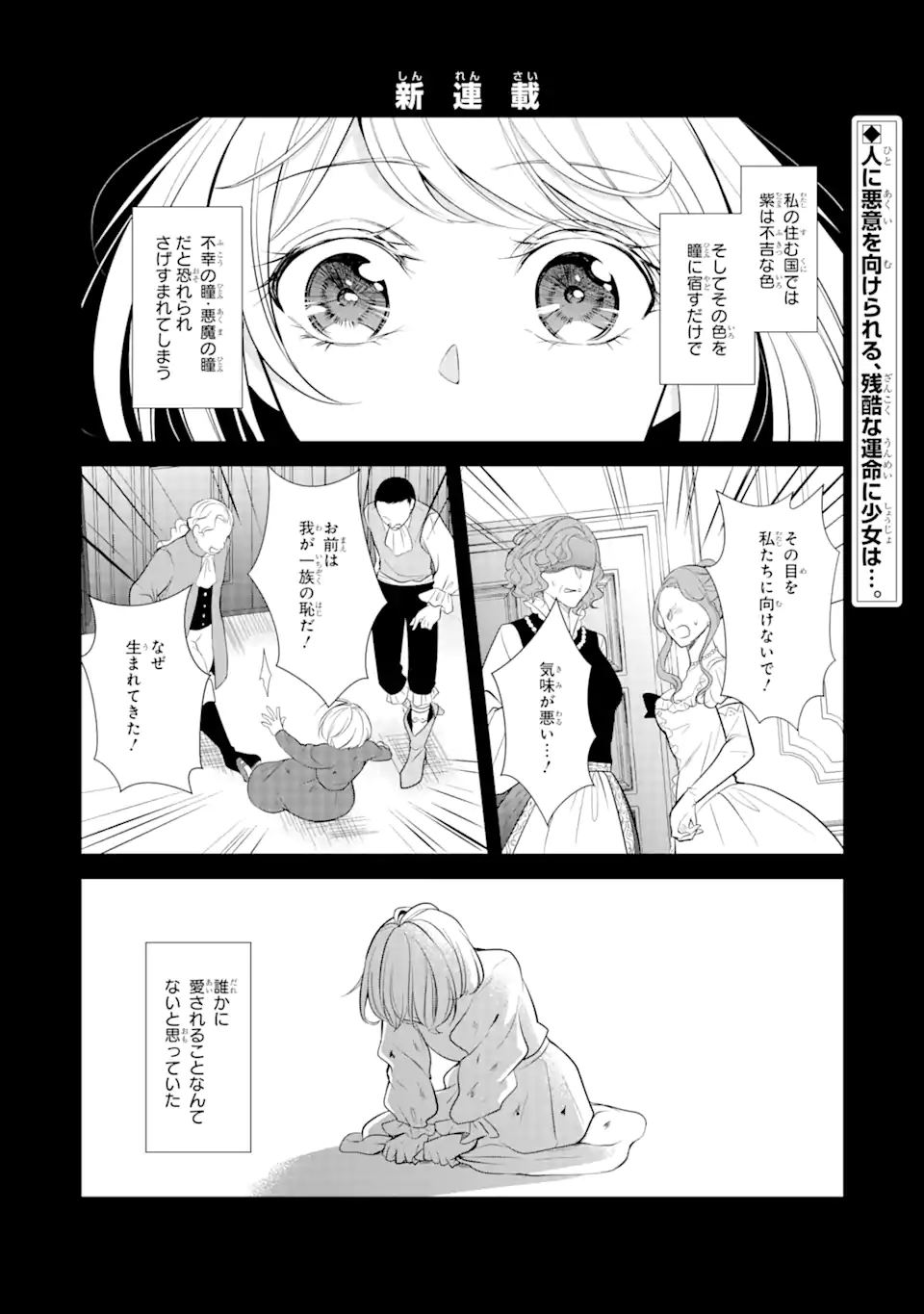 武士に求婚された公爵令嬢ですが 第1.1話 - Page 1