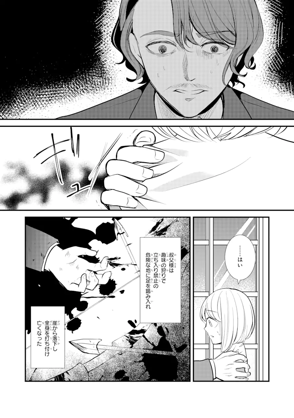 武士に求婚された公爵令嬢ですが 第1.1話 - Page 16