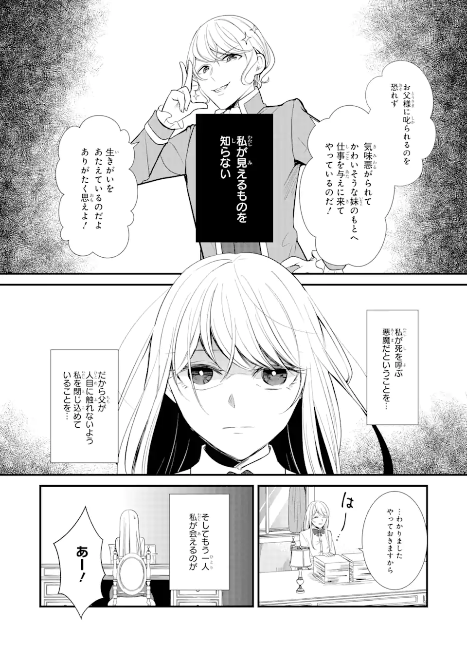 武士に求婚された公爵令嬢ですが 第1.2話 - Page 6