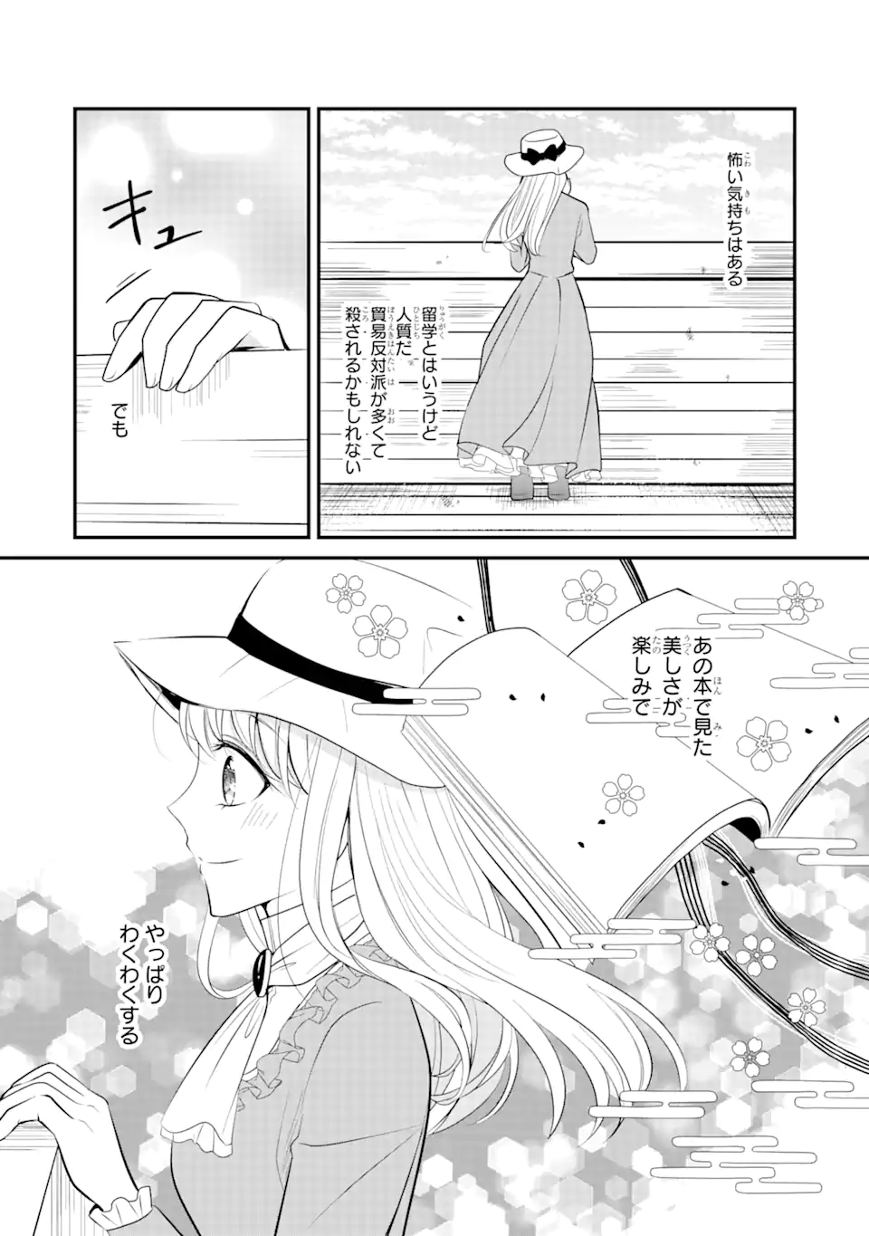 武士に求婚された公爵令嬢ですが 第1.3話 - Page 13