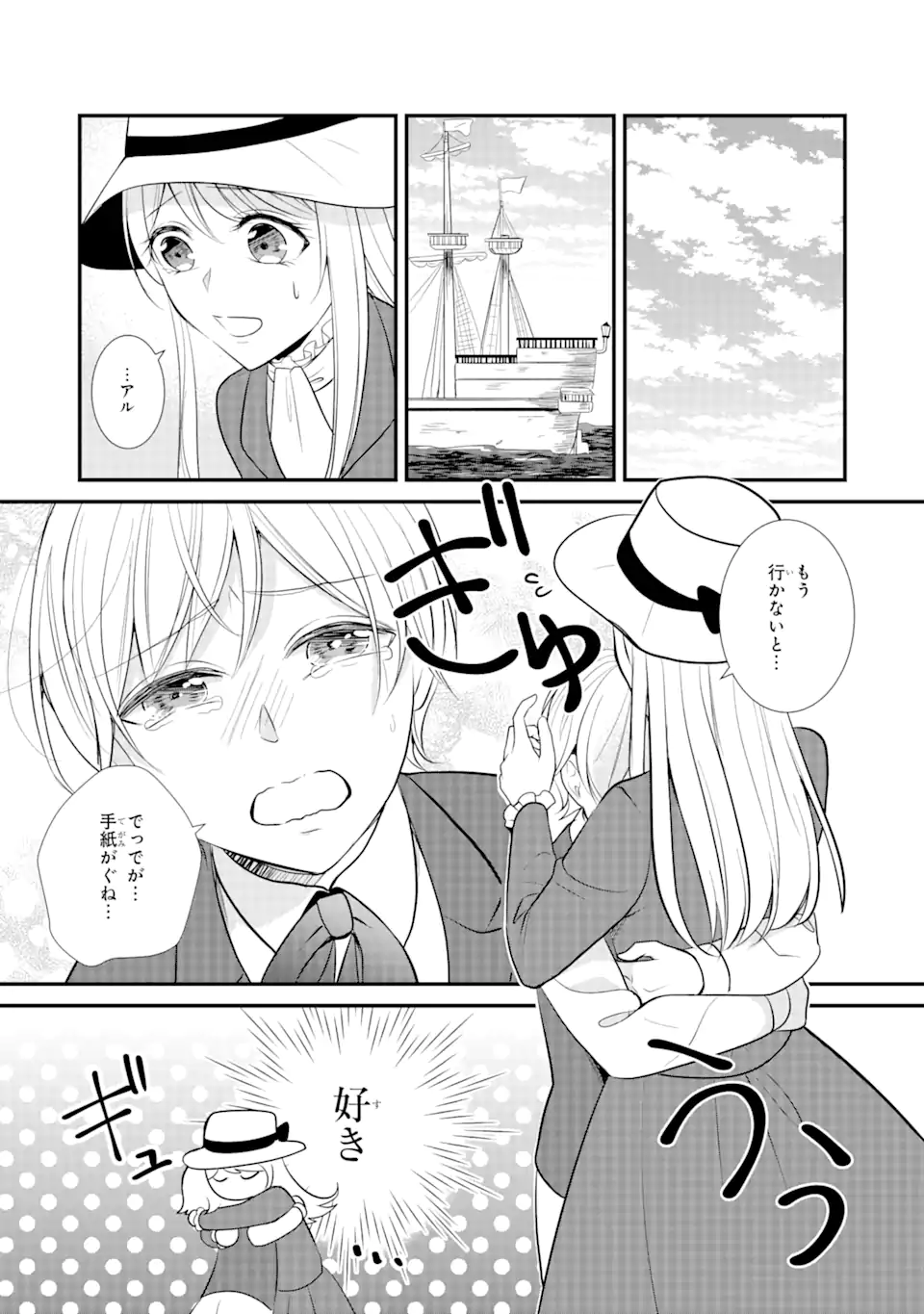 武士に求婚された公爵令嬢ですが 第1.3話 - Page 9