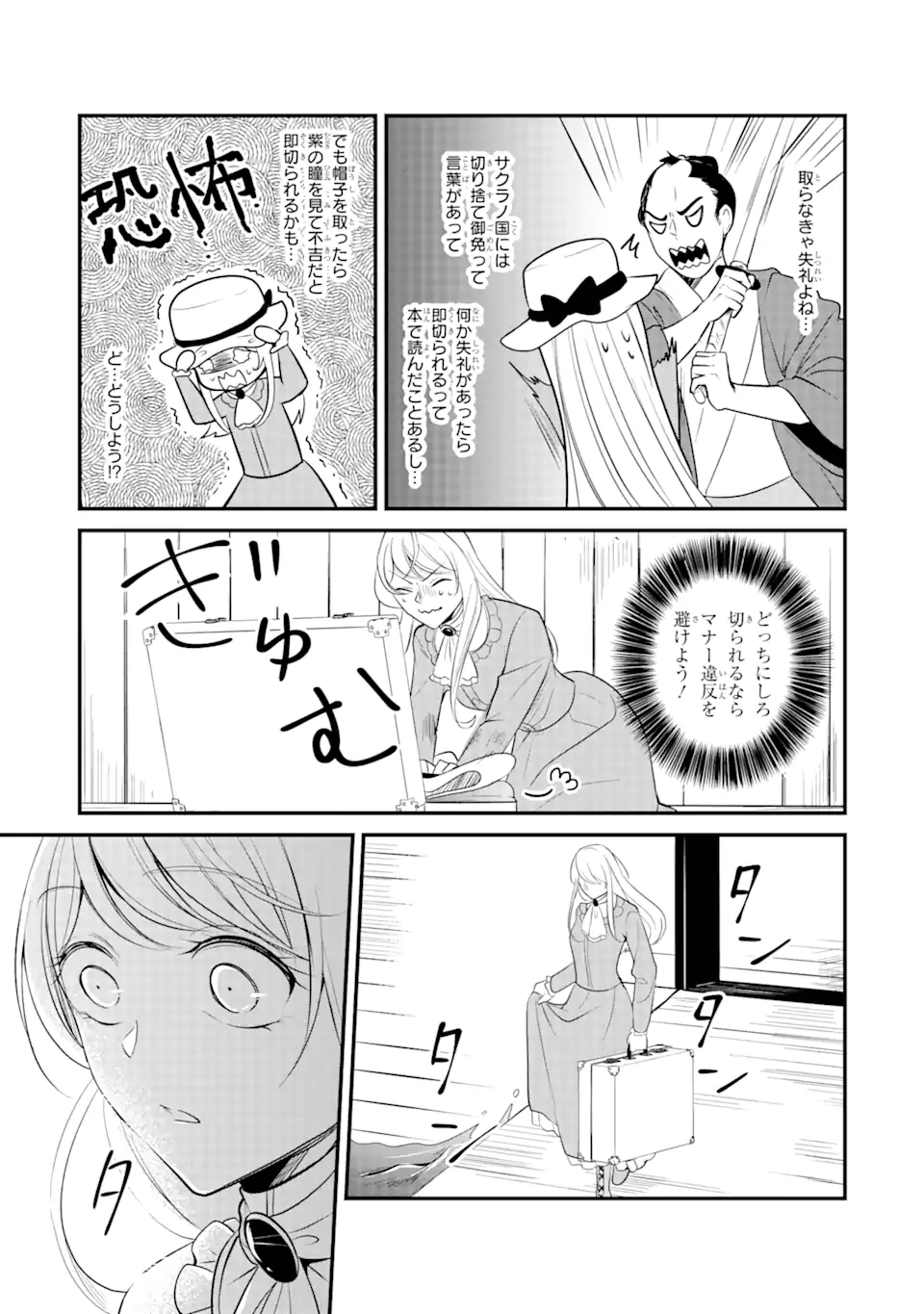 武士に求婚された公爵令嬢ですが 第1.4話 - Page 1