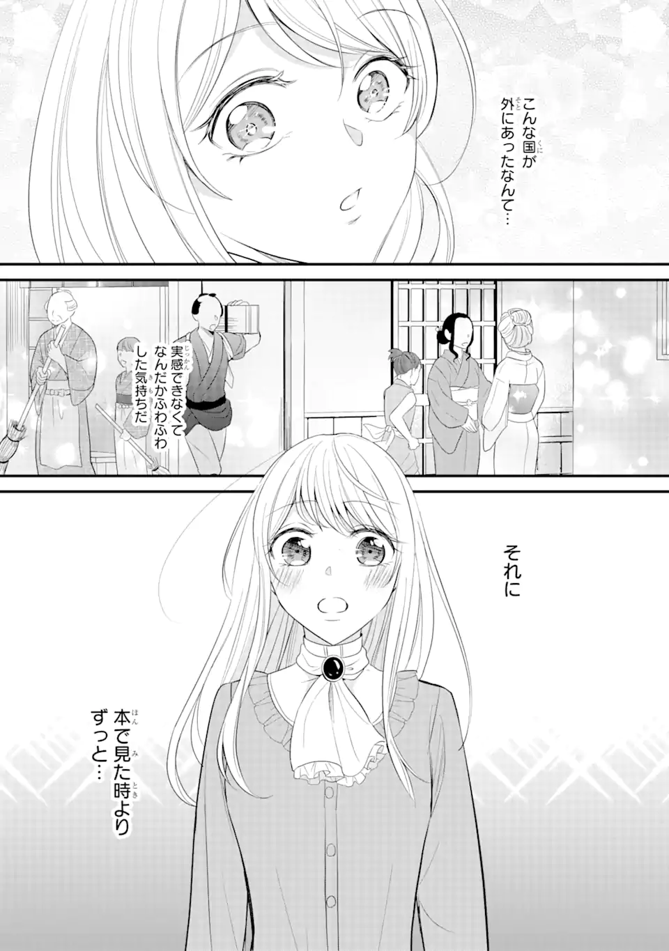 武士に求婚された公爵令嬢ですが 第1.4話 - Page 13