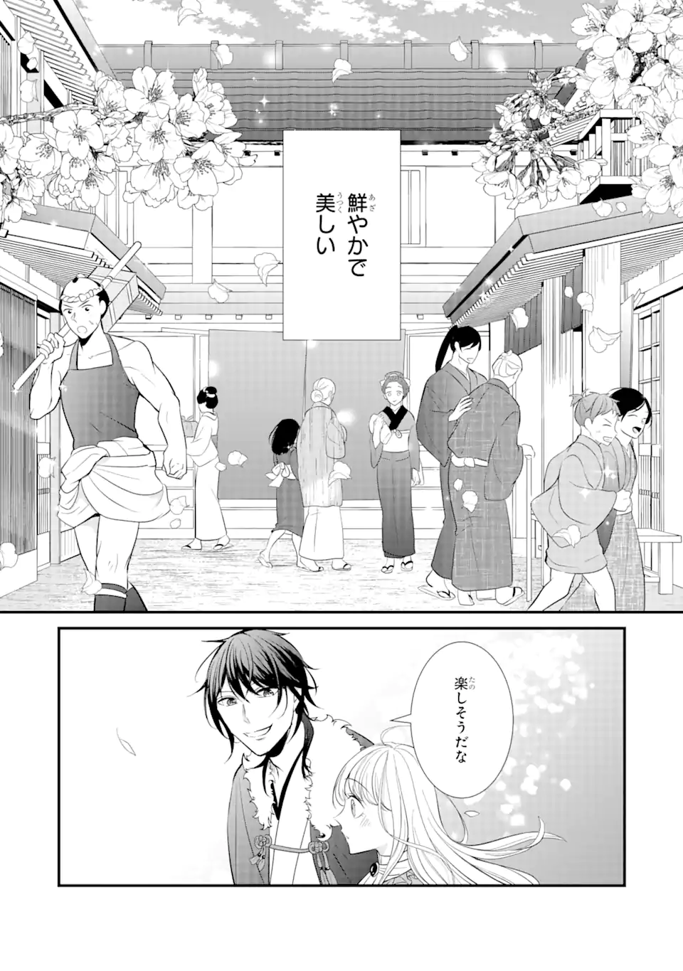 武士に求婚された公爵令嬢ですが 第1.4話 - Page 14