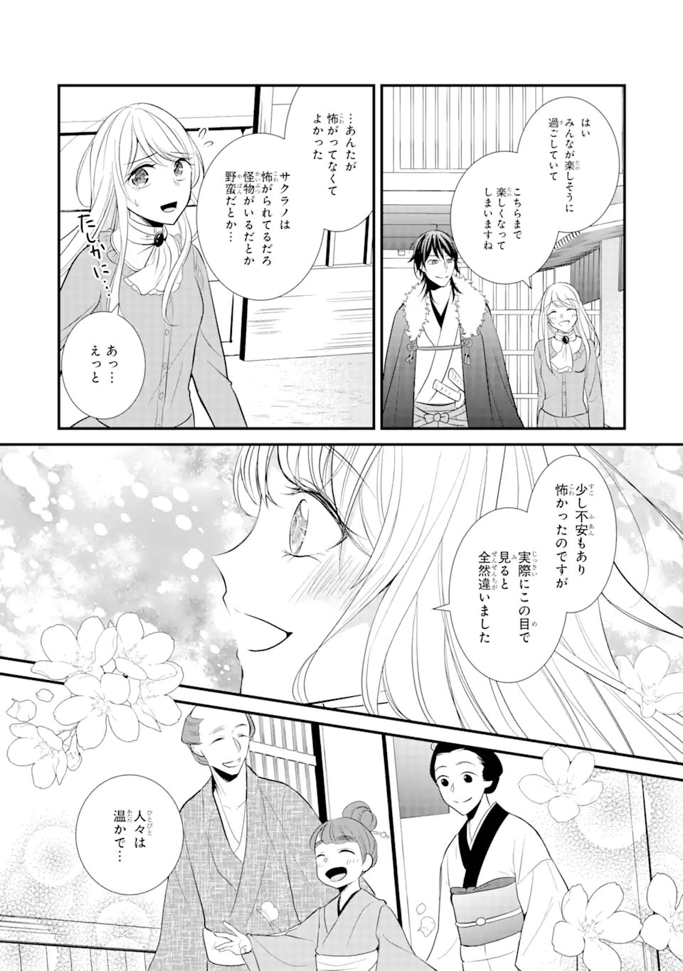 武士に求婚された公爵令嬢ですが 第1.4話 - Page 15