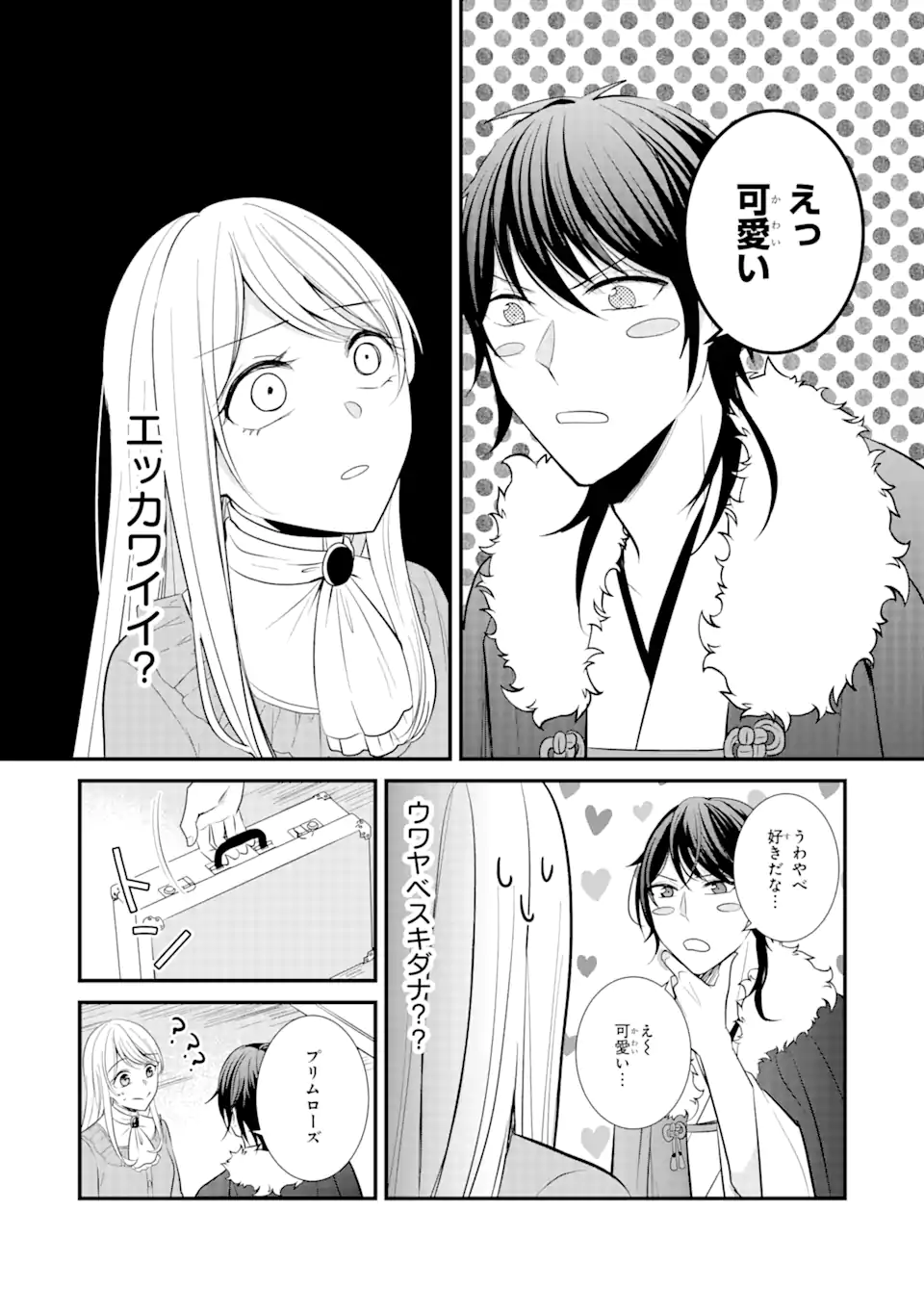 武士に求婚された公爵令嬢ですが 第1.4話 - Page 17