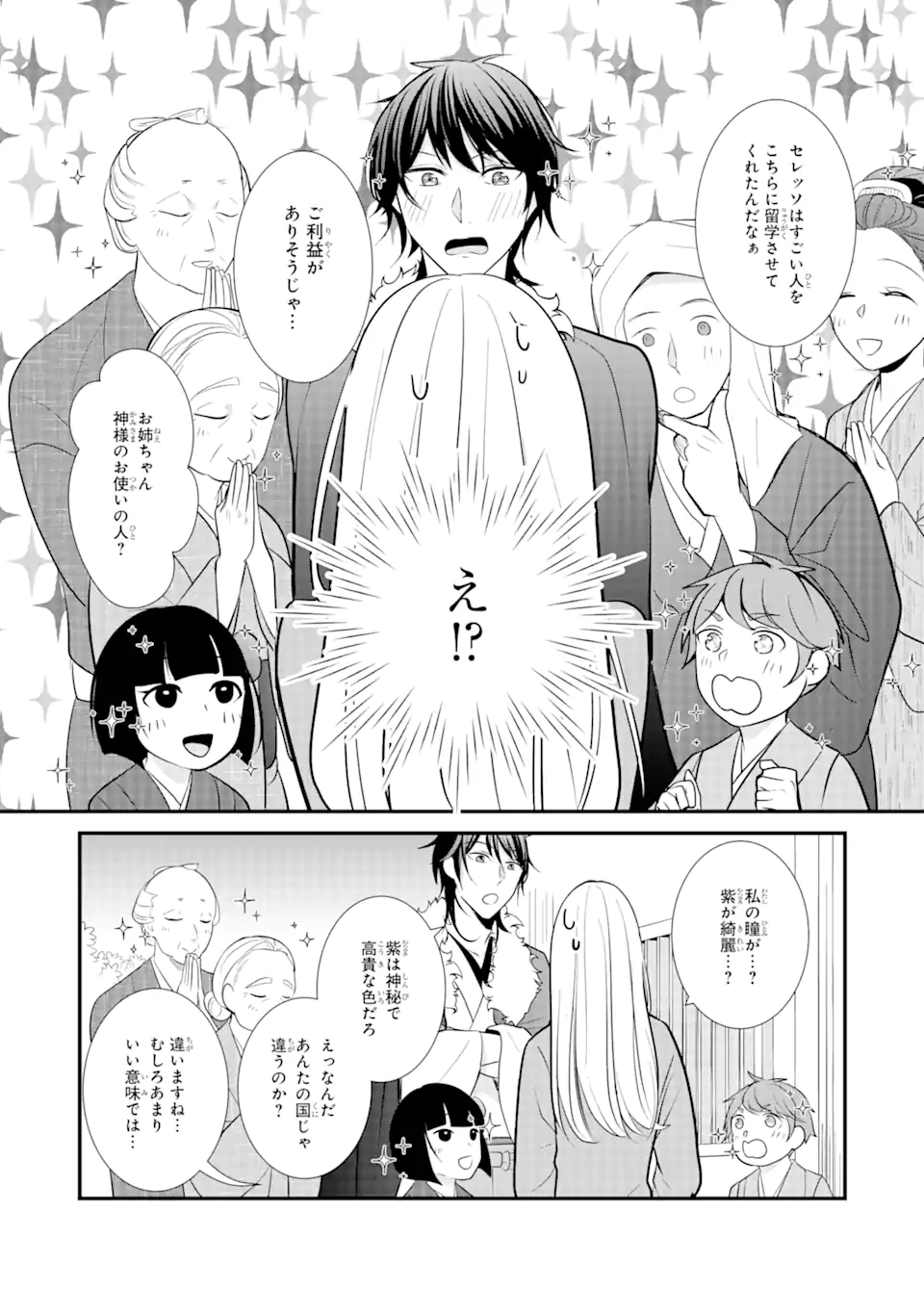 武士に求婚された公爵令嬢ですが 第1.4話 - Page 10