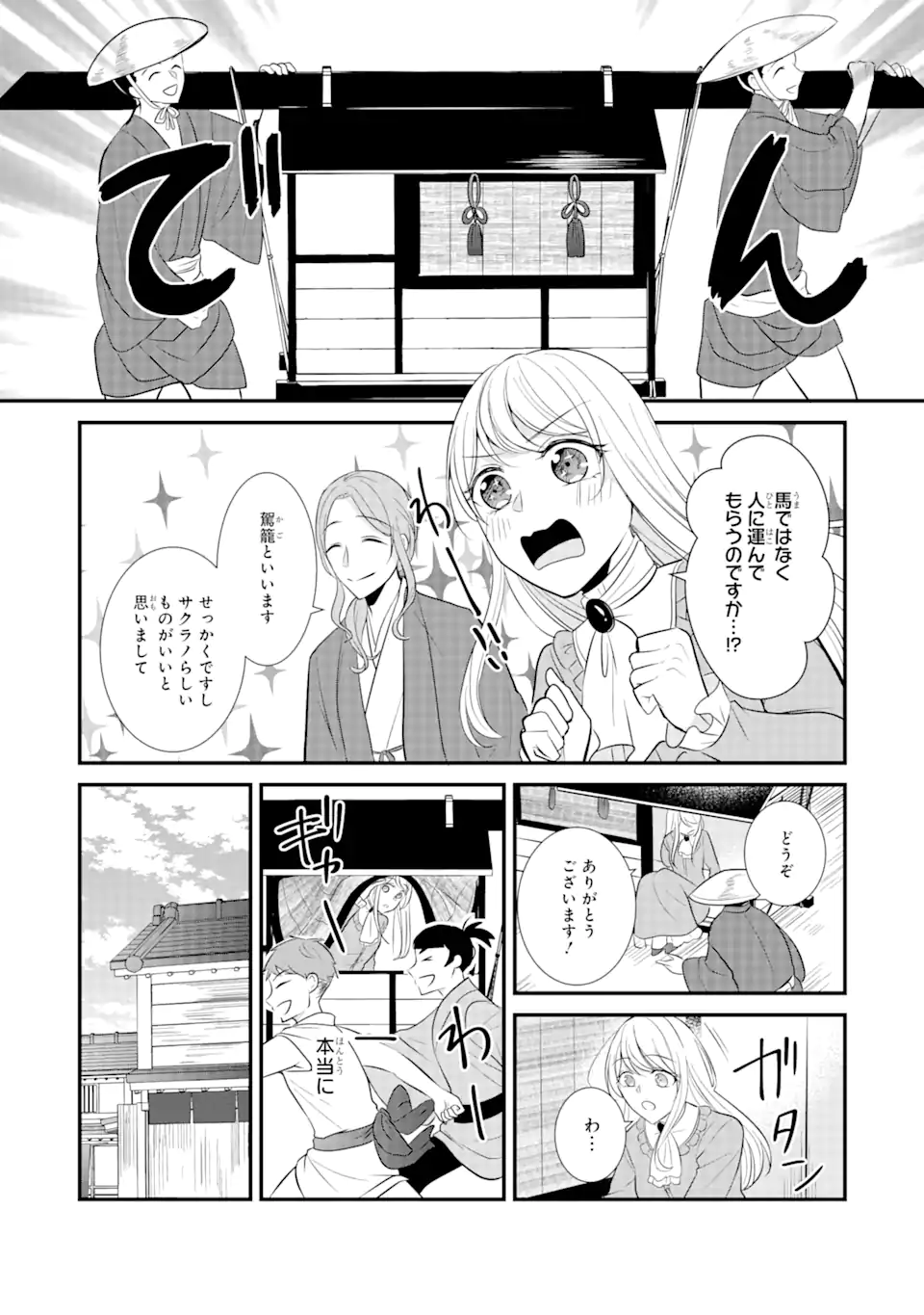 武士に求婚された公爵令嬢ですが 第2.1話 - Page 6