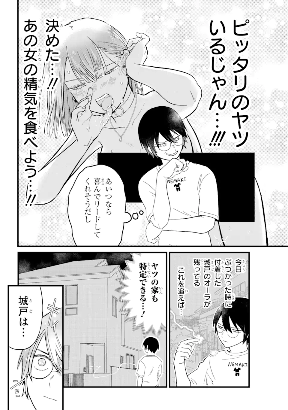 名ばかりビッチと陰キャバス 第1.1話 - Page 11