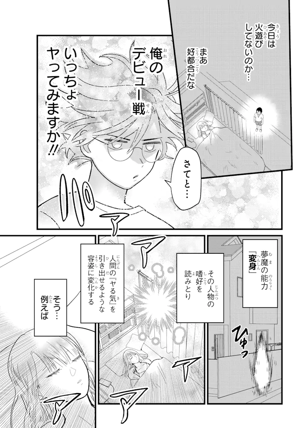 名ばかりビッチと陰キャバス 第1.1話 - Page 12