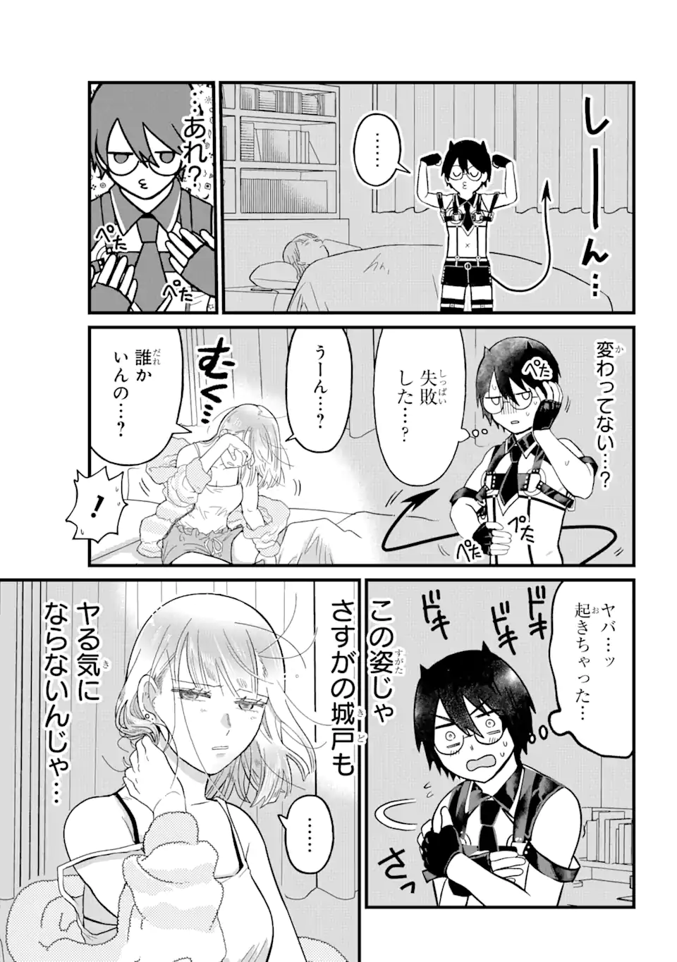 名ばかりビッチと陰キャバス 第1.1話 - Page 14