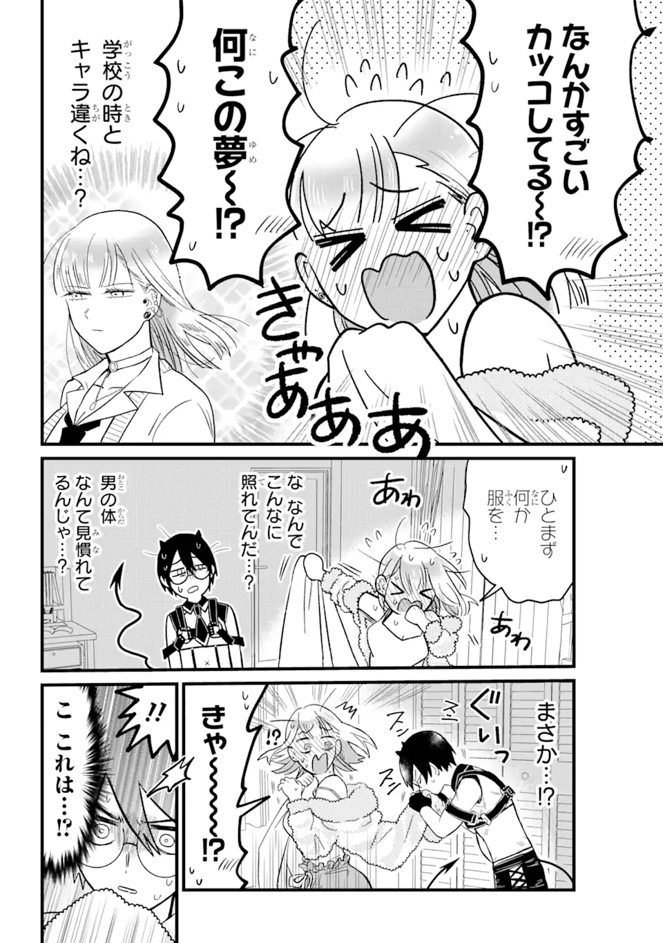 名ばかりビッチと陰キャバス 第1.1話 - Page 17