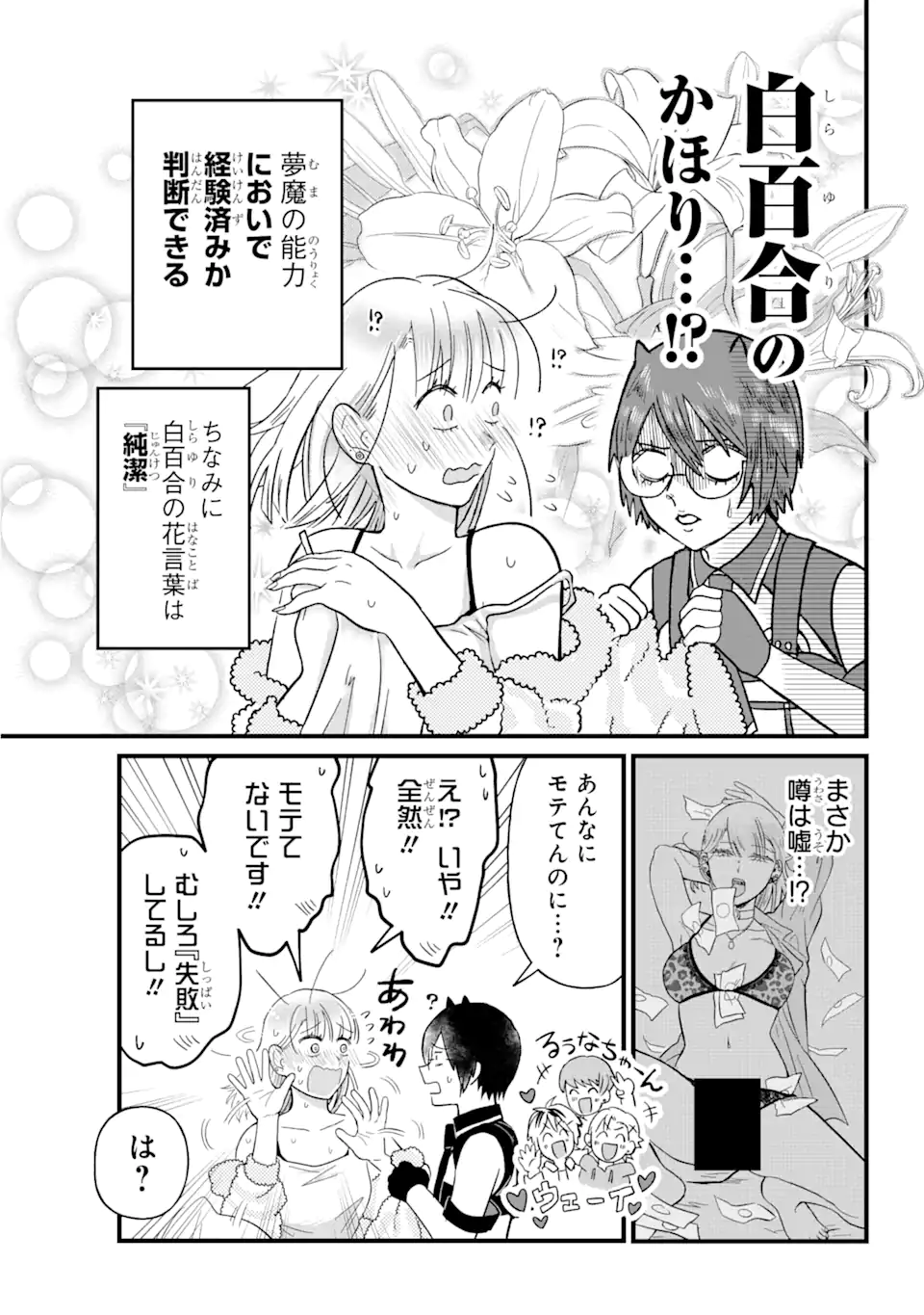 名ばかりビッチと陰キャバス 第1.1話 - Page 18