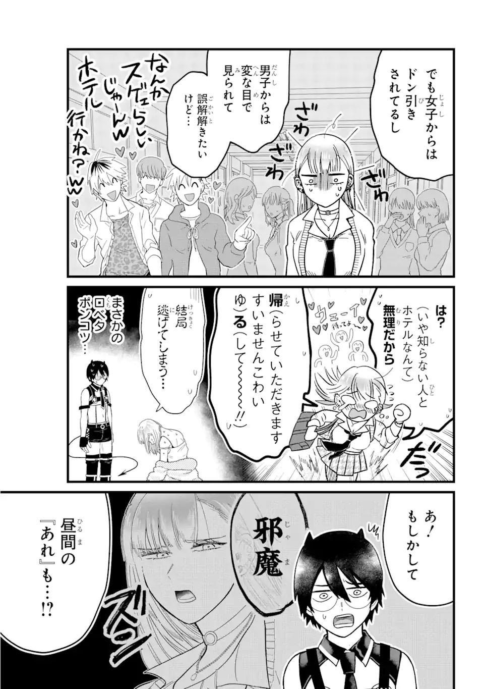 名ばかりビッチと陰キャバス 第1.1話 - Page 20