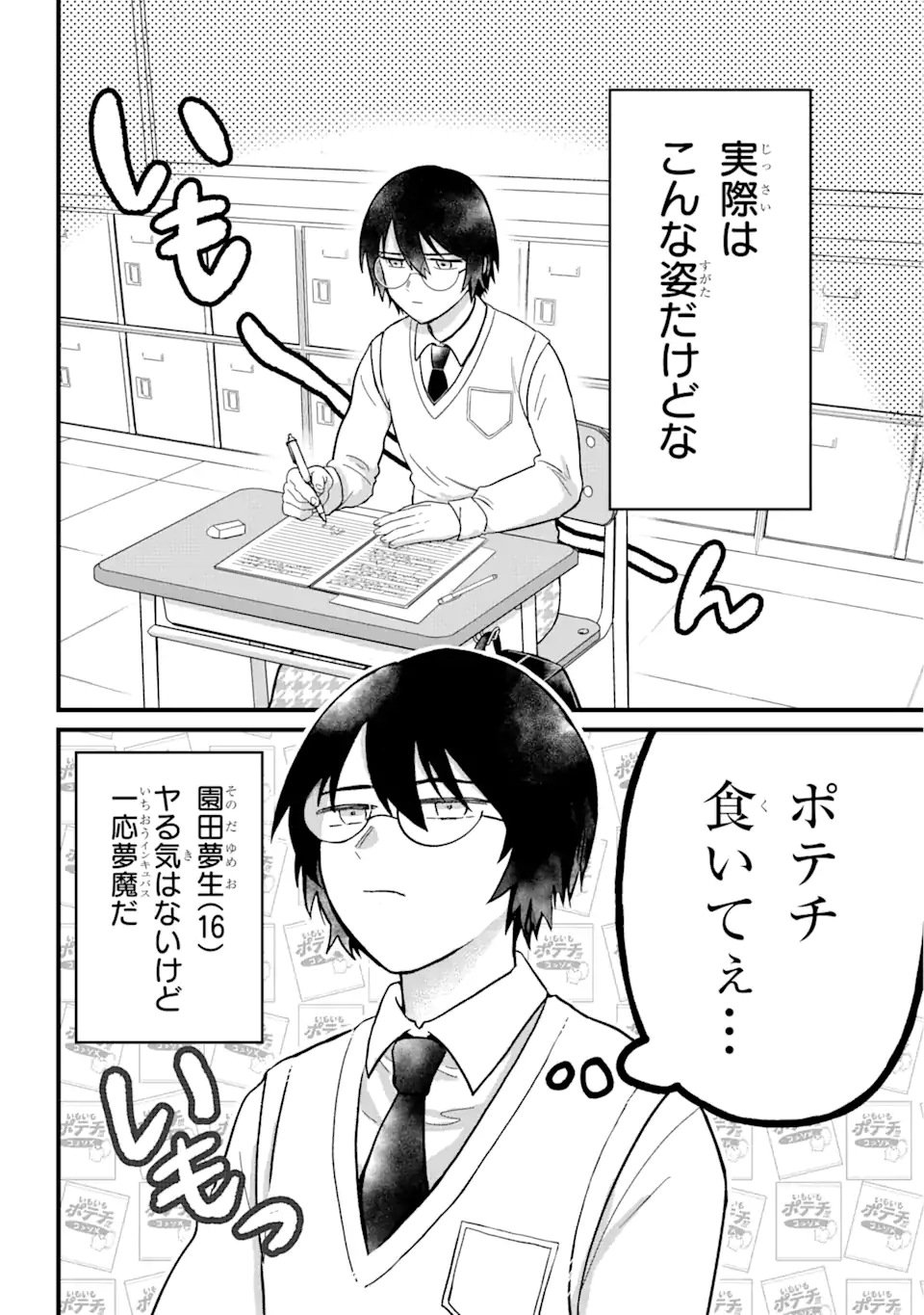 名ばかりビッチと陰キャバス 第1.1話 - Page 3