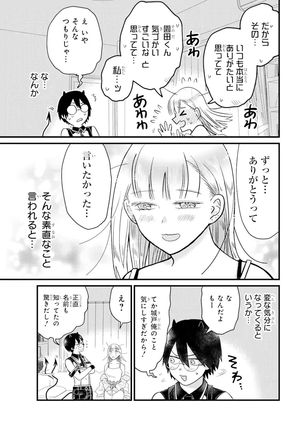 名ばかりビッチと陰キャバス 第1.1話 - Page 22