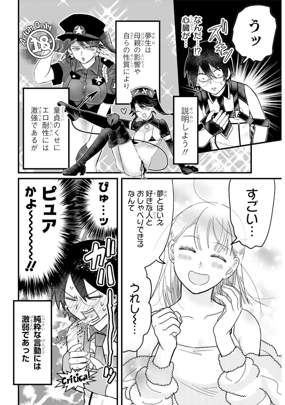 名ばかりビッチと陰キャバス 第1.1話 - Page 25