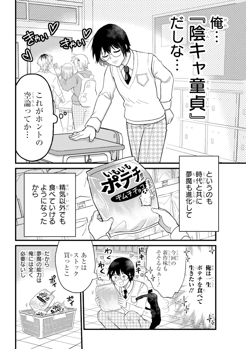 名ばかりビッチと陰キャバス 第1.1話 - Page 7