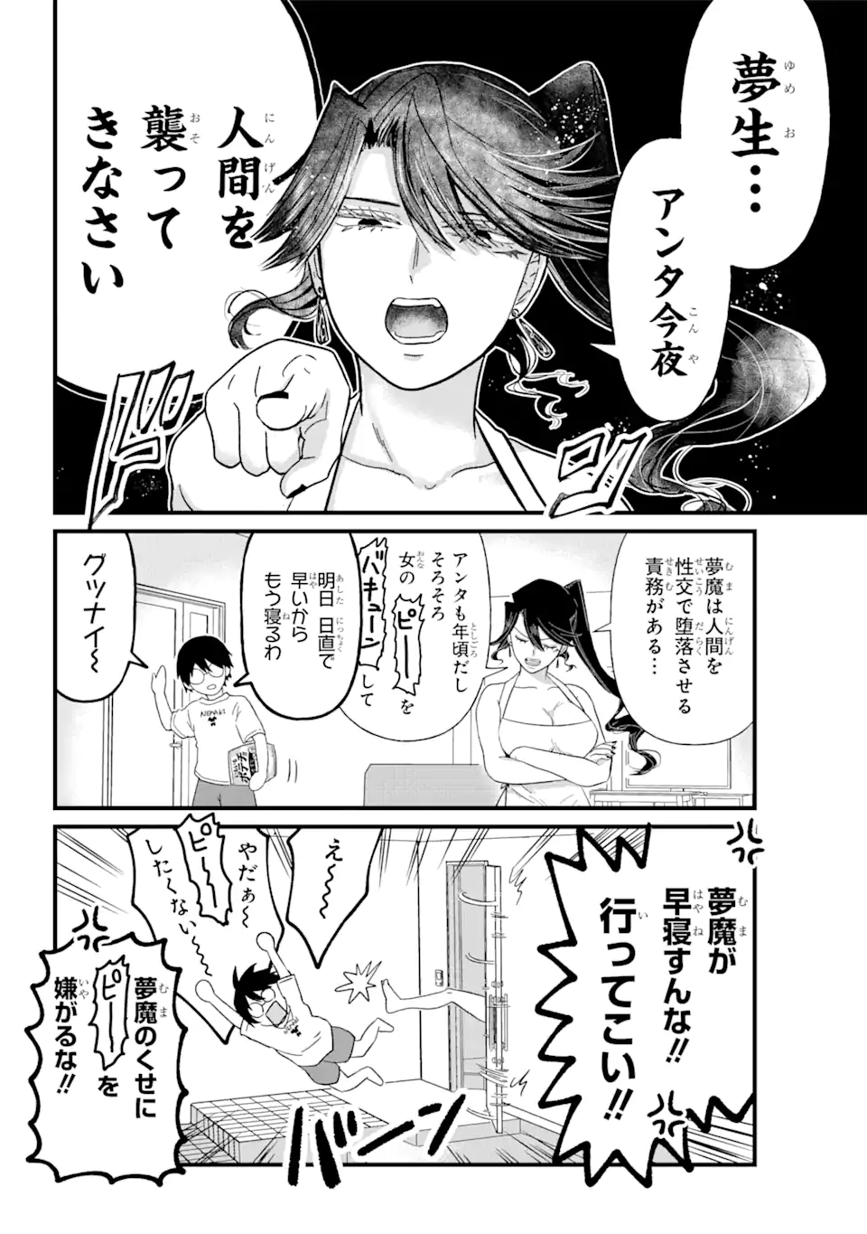 名ばかりビッチと陰キャバス 第1.1話 - Page 9