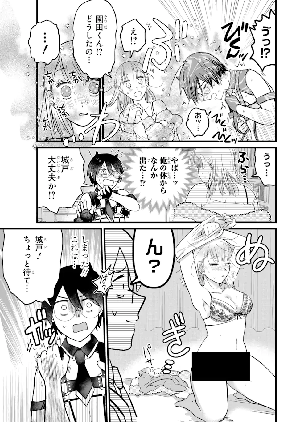 名ばかりビッチと陰キャバス 第1.2話 - Page 1