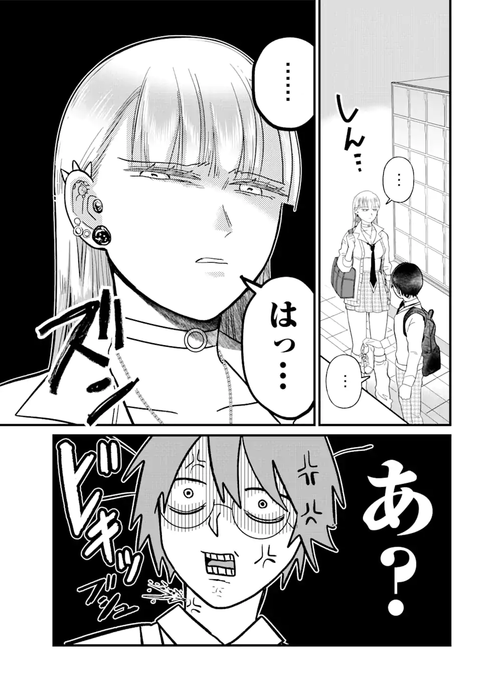 名ばかりビッチと陰キャバス 第1.2話 - Page 13