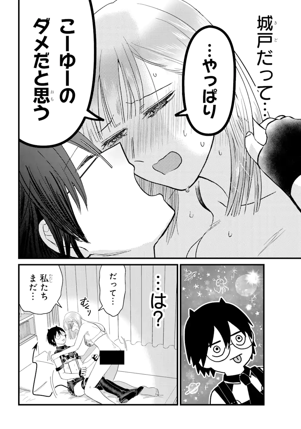 名ばかりビッチと陰キャバス 第1.2話 - Page 6