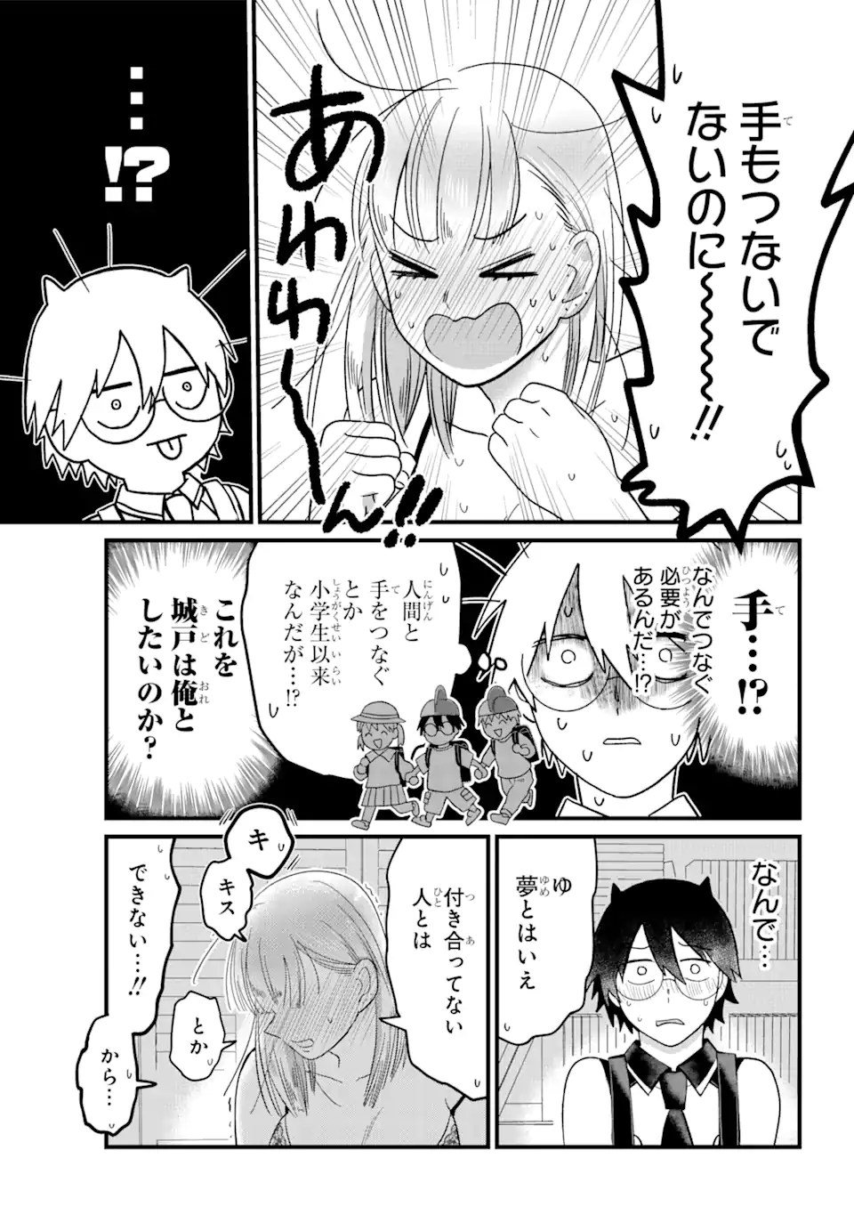 名ばかりビッチと陰キャバス 第1.2話 - Page 7