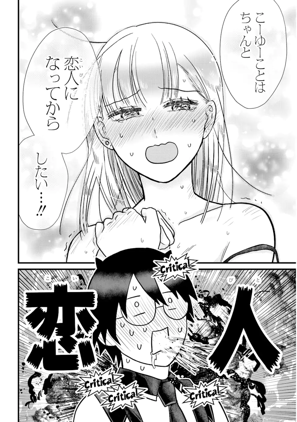 名ばかりビッチと陰キャバス 第1.2話 - Page 8